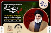 فراخوان مقاله کنگره بین المللی مجاهد شهید سیدحسن نصرالله